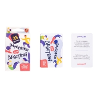 Игра настольная &laquo;Расскажи или Действуй&raquo;, серия &laquo;Актив time&raquo;