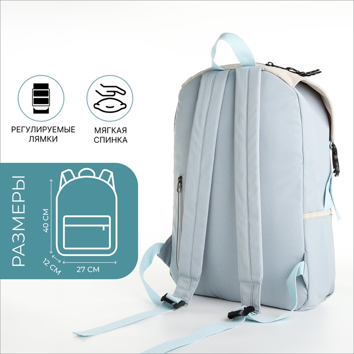 Рюкзак школьный из текстиля на молнии, 5 карманов, цвет голубой