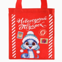 Мешок для конфет &laquo;Змея: Новогодний подарок&raquo;
