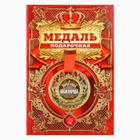 Медаль юбилейная царская «Почетная юбилярша», d=5 см. Медаль юбилейная царская «Почетная юбилярша», d=5 см.