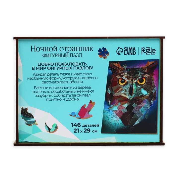 Фигурный пазл &laquo;Ночной странник&raquo;