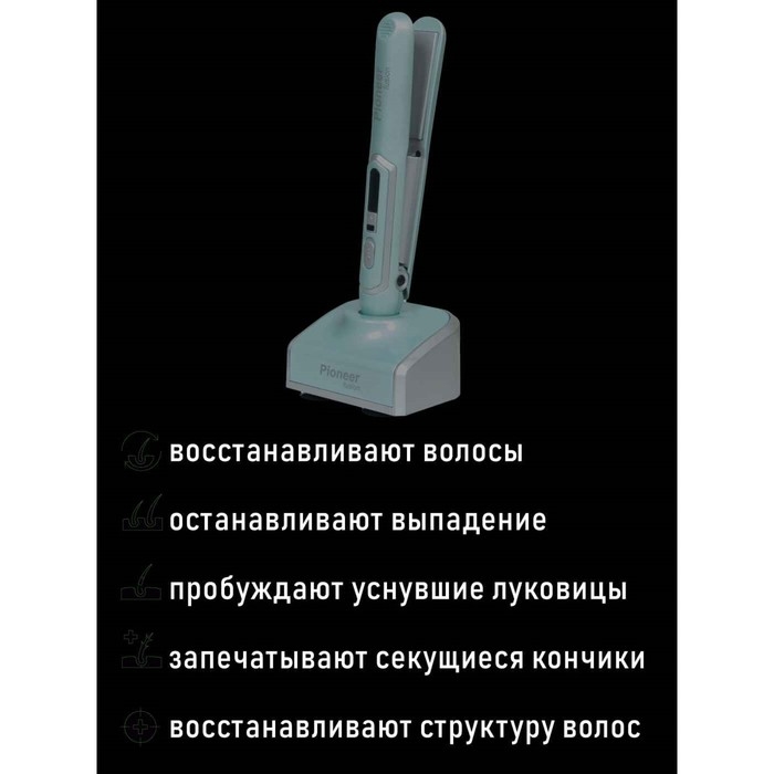 Выпрямитель Pioneer HS-1012R, беспроводной, керамика, до 180&deg;С, бирюзовый