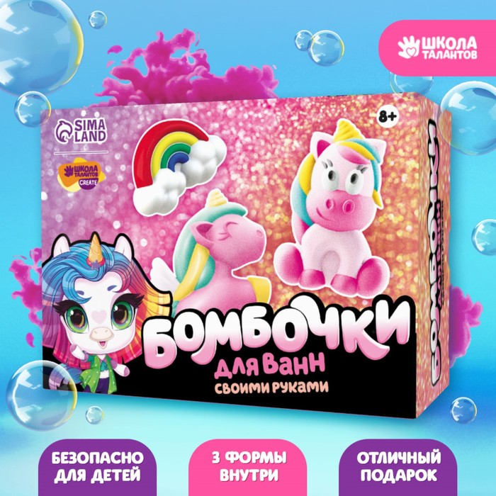 Набор для творчества. Бомбочки для ванн своими руками &laquo;Мир чудес&raquo;