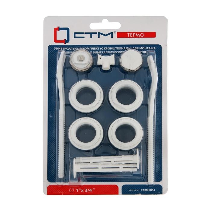 Комплект для подключения радиатора Комплект для подключения радиатора "СТМ" ТЕРМО CARMKB34, 1" / 3/4", с двумя кронштейнами