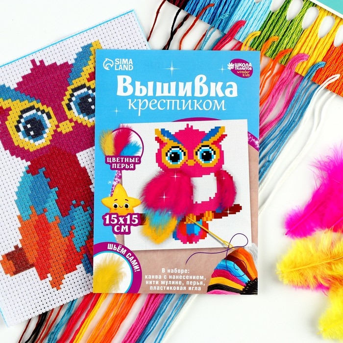 Вышивка крестиком для детей &laquo;Волшебная сова&raquo;, набор для творчества, 15 х 15 см