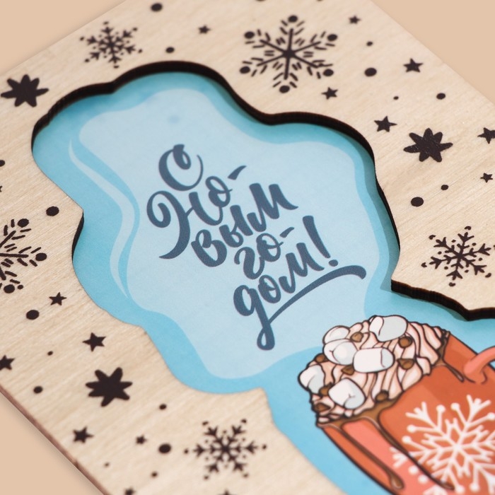 Открытка  с новым годом деревянная &laquo;Уютный праздник&raquo;, 10 х 15 см, Новый год