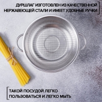 Дуршлаг из нержавеющей стали &laquo;Марко&raquo;, d=22 см, две ручки, цвет хромированный