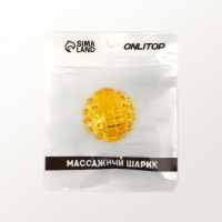 Массажер пластик универс Шарик с 2 кольцами жёлтый пакет ОТ
