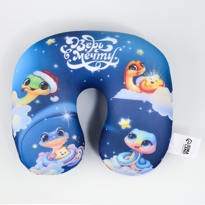 Новый год. Подушка для путешествий антистресс &laquo;Верь в мечту&raquo;