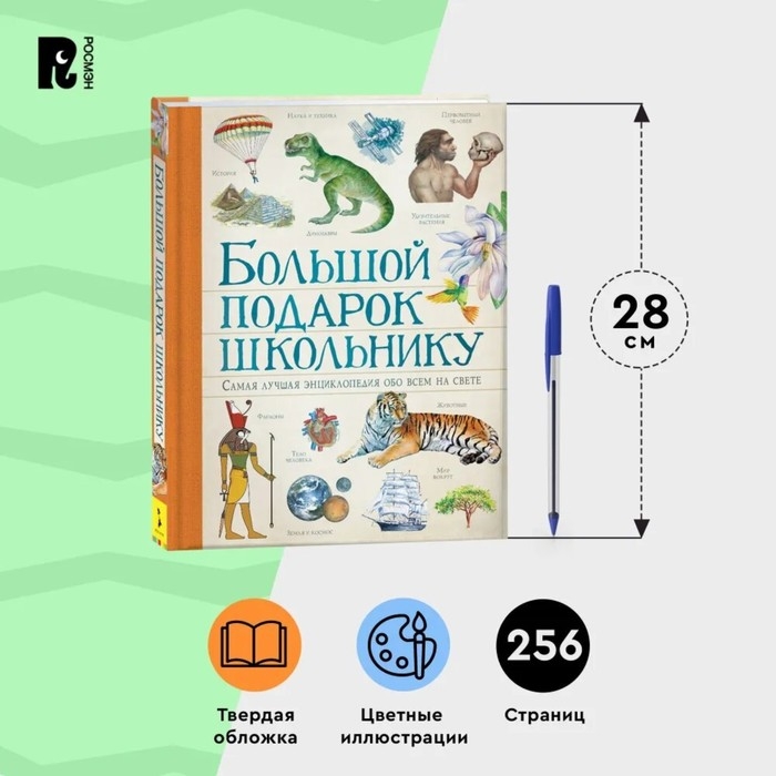 &laquo;Большой подарок школьнику&raquo;