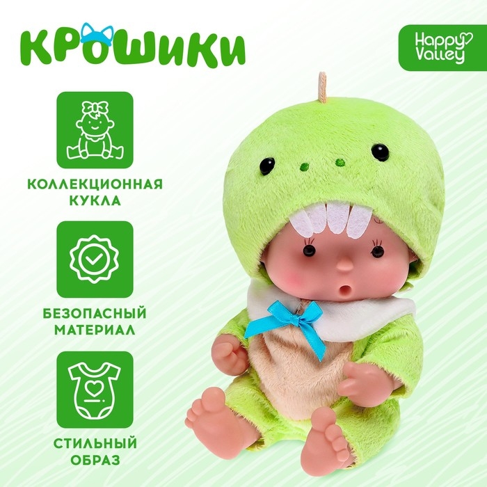 Пупс коллекционный &laquo;Змея: Диня&raquo;, в костюме змеи, 19 см