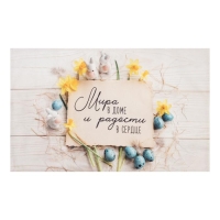 Полотенце "Этель" Мира в доме и радости в сердце 40х73 см, 100% хл, саржа 190 гр/м2 Полотенце "Этель" Мира в доме и радости в сердце 40х73 см, 100% хл, саржа 190 гр/м2