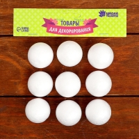 Фигурка для поделок и декорирования &laquo;Шарик&raquo; набор 9 шт., размер 1 шт: 4 см