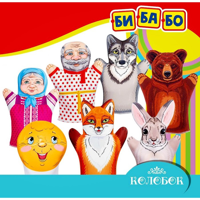 Кукольный театр «Колобок», 7 кукол-перчаток, сценарий в стихах Кукольный театр «Колобок», 7 кукол-перчаток, сценарий в стихах