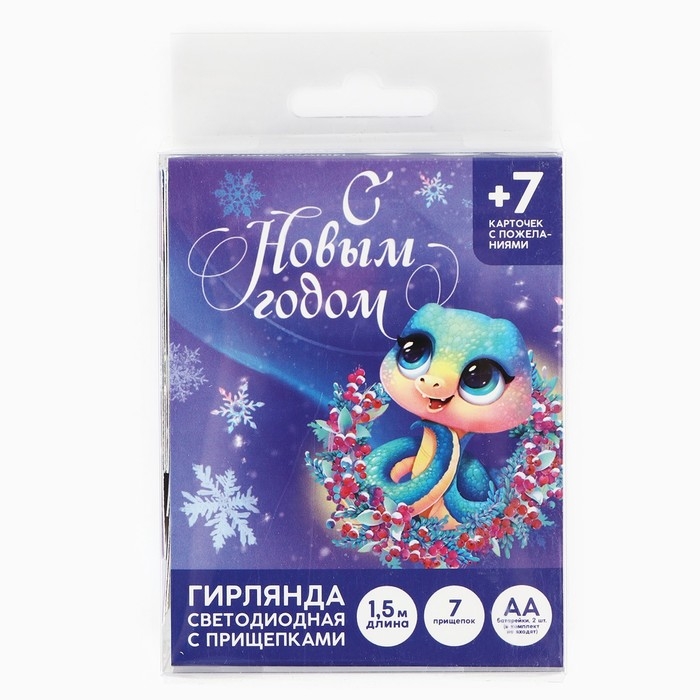 Гирлянда с прищепками новогодняя &laquo;Новый год: С новым годом&raquo;, 1,5 м, модель SP-007