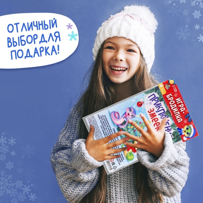 Настольная игра &laquo;Приключения змеек&raquo;, от 2 игроков, 3+, в пакете