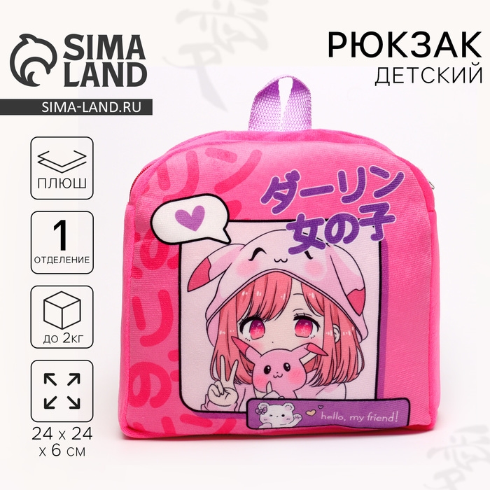 Рюкзак детский &laquo;Аниме&raquo;, для девочки, плюшевый