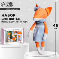 Набор для шитья. Мягкая игрушка &laquo;Лисичка&raquo;, 45 см