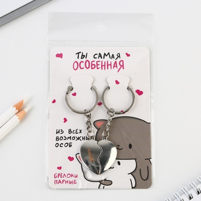 Брелок для ключей парный, &laquo;Ты самая особнная&raquo;, металл, 8 х 3 см