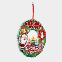 Декоративное украшение (подвеска) "С Новым Годом" 27х27 см Декоративное украшение (подвеска) "С Новым Годом" 27х27 см