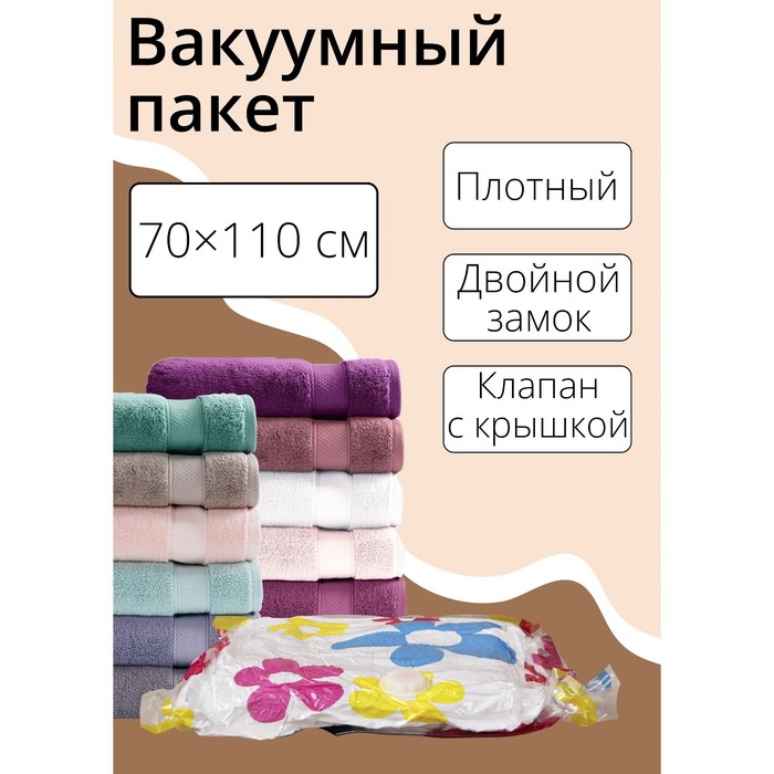 Вакуумный пакет для хранения вещей Доляна, 70&times;110 см, с рисунком