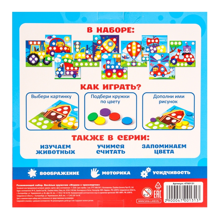 Весёлые кружочки &laquo;Играем с транспортом&raquo;