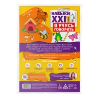 Развивающий набор &laquo;Навыки XXI века. Я учусь говорить&raquo;, 15 карт, 3+