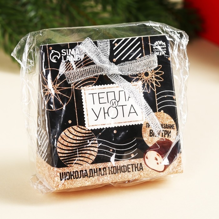 Шоколадные конфеты с предсказанием &laquo;Тепла и уюта&raquo;, 100 г.