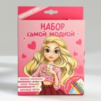 Подарочный набор блокнот-раскраска А6, трекер привычек и восковые мелки &laquo;Самой модной&raquo;