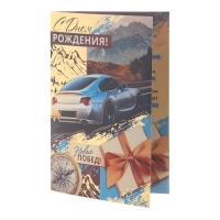 Открытка "С Днём Рождения! Новых побед!" тиснение, 12 х 18 см Открытка "С Днём Рождения! Новых побед!" тиснение, 12 х 18 см