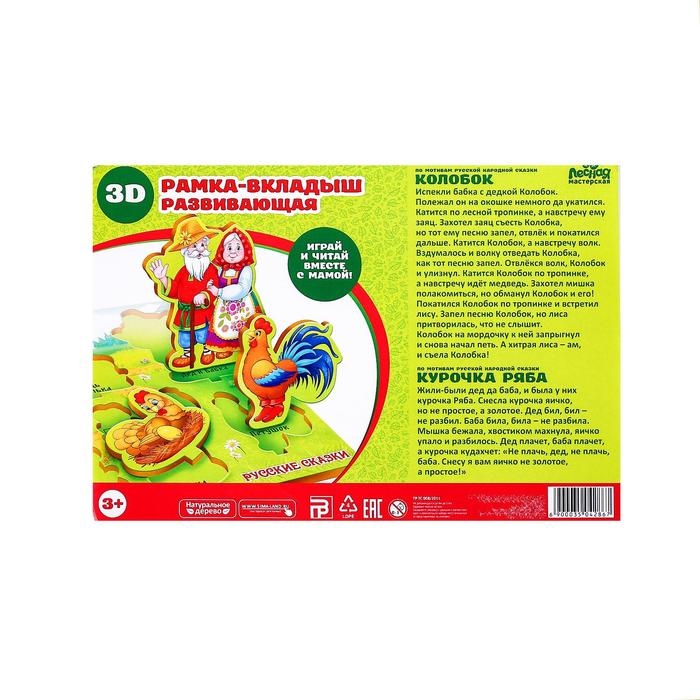Рамка - вкладыш развивающая 3Д &laquo;Сказки&raquo;