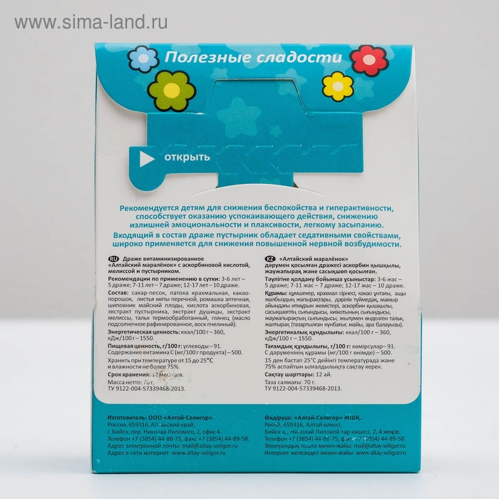 Драже для детей Altay Seligor &laquo;Алтайский марёленок&raquo;, с витамином С и пустырником, 70 г