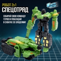 Робот &laquo;Танк&raquo;, трансформируется