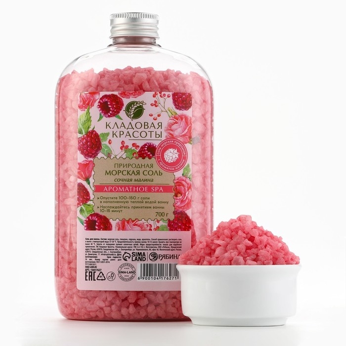 Природная морская соль для ванны, 700 г, аромат малины, КЛАДОВАЯ КРАСОТЫ Природная морская соль для ванны, 700 г, аромат малины, КЛАДОВАЯ КРАСОТЫ