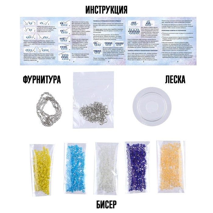 Украшения из бисера «Эльза» набор для творчества, Холодное сердце Украшения из бисера «Эльза» набор для творчества, Холодное сердце