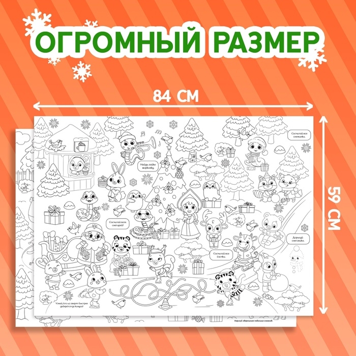 Раскраски-гиганты набор &laquo;Я рисую Новый год&raquo;, 2 шт.