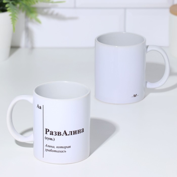 Кружка именная, сублимация "РазвАлина",  с нанесением