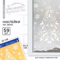 Наклейки новогодние на окна &laquo;Поверь в сказку&raquo;, на Новый год, 33 х 50,5 см