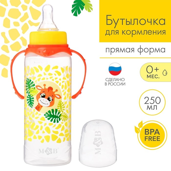 Бутылочка для кормления &laquo;Жирафик Лило&raquo;, классическое горло, с ручками, 250 мл., от 0 мес., цвет оранжевый