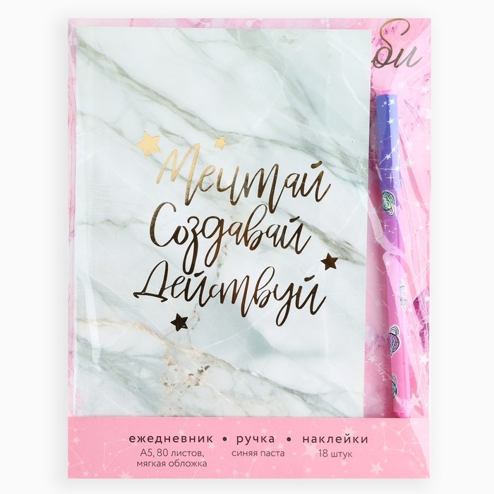 Подарочный набор ежедневник А5, 80 листов, наклейки и ручка «Мечтай, создавай, действуй» Подарочный набор ежедневник А5, 80 листов, наклейки и ручка «Мечтай, создавай, действуй»