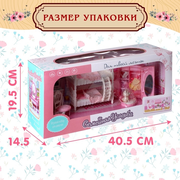 Игровой набор мебели для кукол &laquo;Семейная усадьба: спальная комната&raquo;