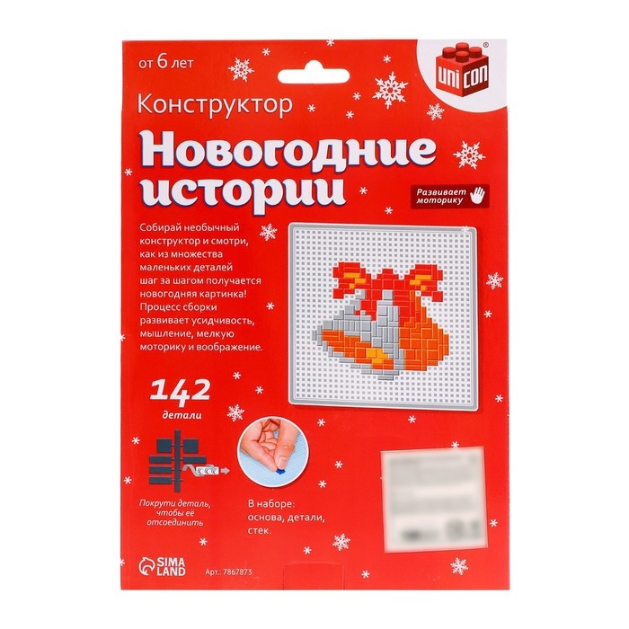 Конструктор &laquo;Новогодние истории&raquo;, колокольчики, 142 детали