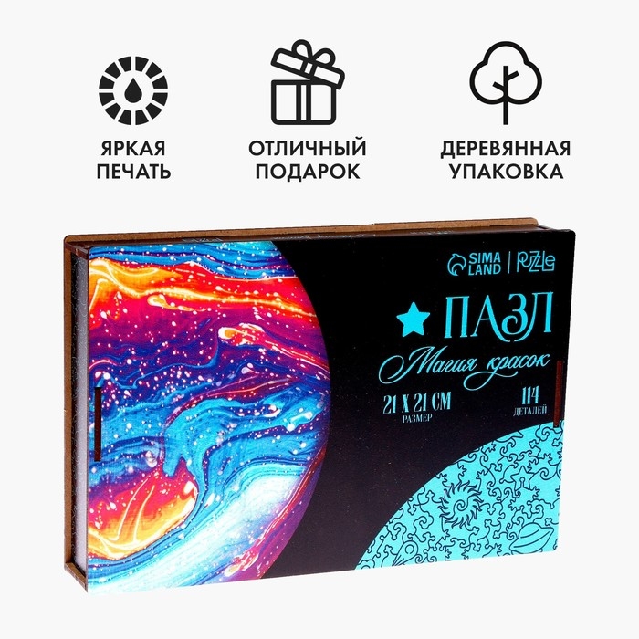 Пазл деревянный фигурный &laquo;Магия красок&raquo;, круглый, 114 элементов