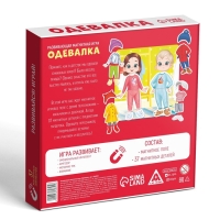 Настольная магнитная игра &laquo;Одевалка&raquo;, 3+