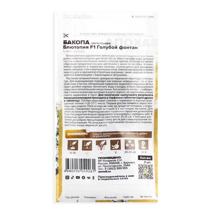 Семена цветов Бакопа Блютопия Семена цветов Бакопа Блютопия "Голубой фонтан", F1, Сем. Алт, ц/п, 3 шт