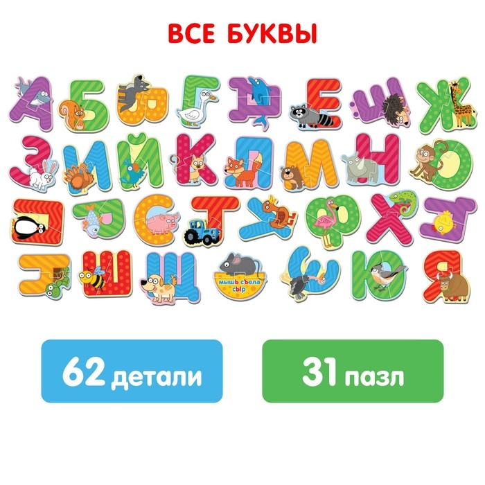 Макси-пазлы &laquo;Синий трактор: От А до Я&raquo;, 31 пазл, 62 детали