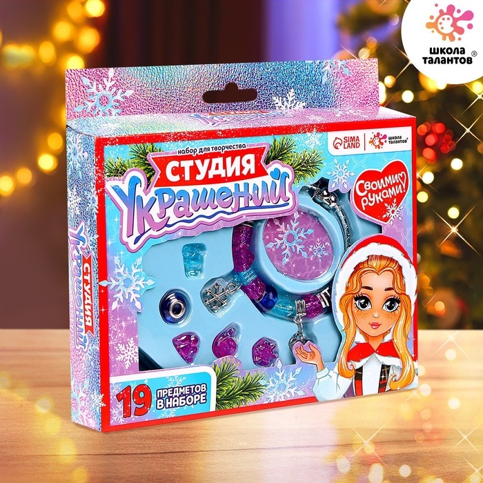Набор для творчества «Студия украшений», 19 предметов Набор для творчества «Студия украшений», 19 предметов