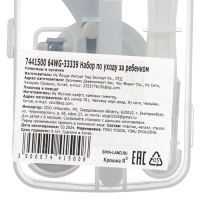 Набор по уходу за ребенком, 4 предмета, цвет серый Набор по уходу за ребенком, 4 предмета, цвет серый