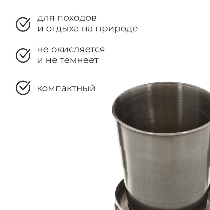 Стакан походный складной &laquo;СЛЕДОПЫТ&raquo;, 250 мл