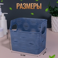 Органайзер для хранения &laquo;WAVE&raquo;, с ручками, 1 секция, 13 &times; 9 &times; 11,5 см, цвет МИКС